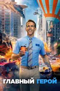 Главный repой