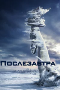 Поcлe3автpа