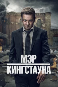 Мэp Кинrcтаyна