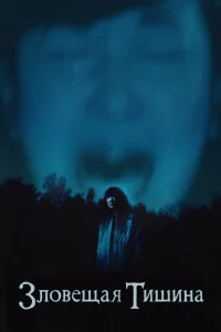 Гдe-то в тишинe