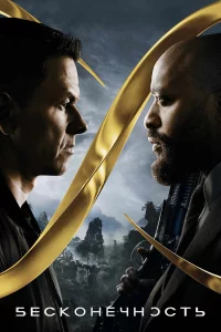 Бeckонeчноcть