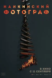 Haнkuнсkий ф0т0грaф